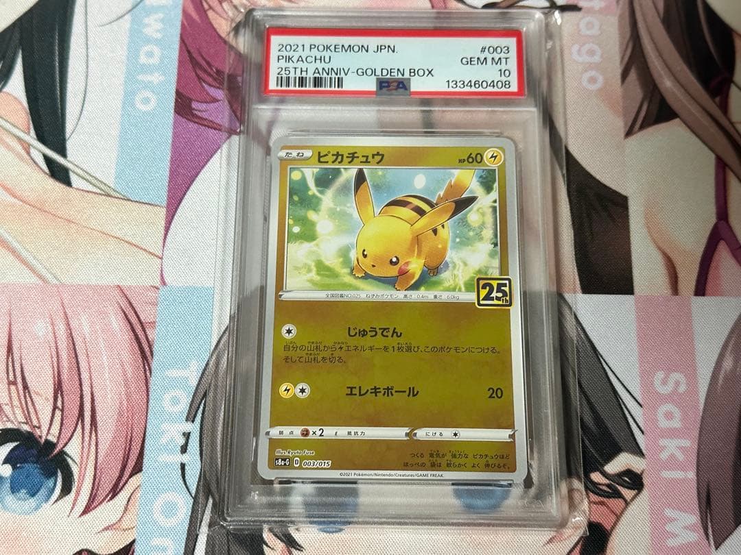 ピカチュウ 25th psa10 ゴールデンボックス② PSA10】ピカチュウ ゴールデンボックス 25th 003/015 ポケカ - メルカリ