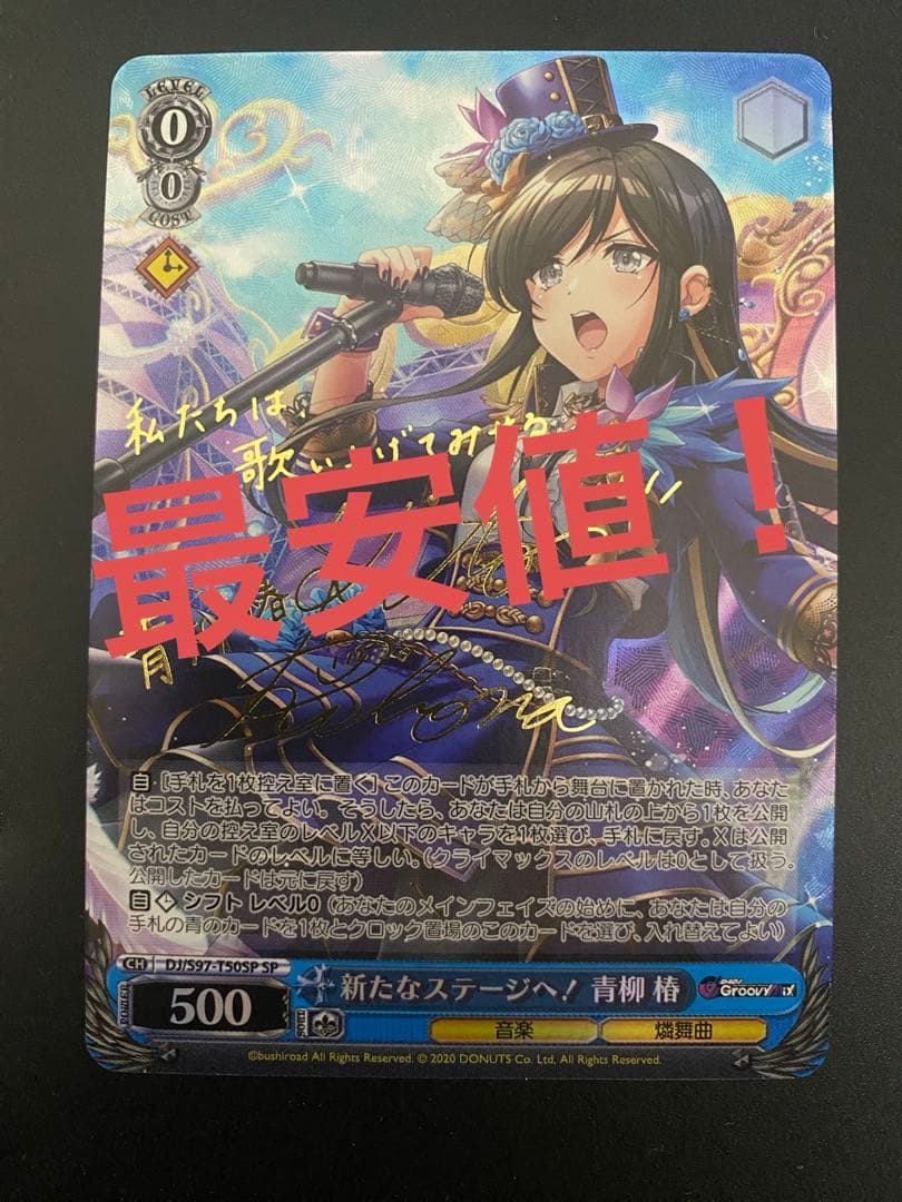 新たなステージへ！青柳 椿 SP