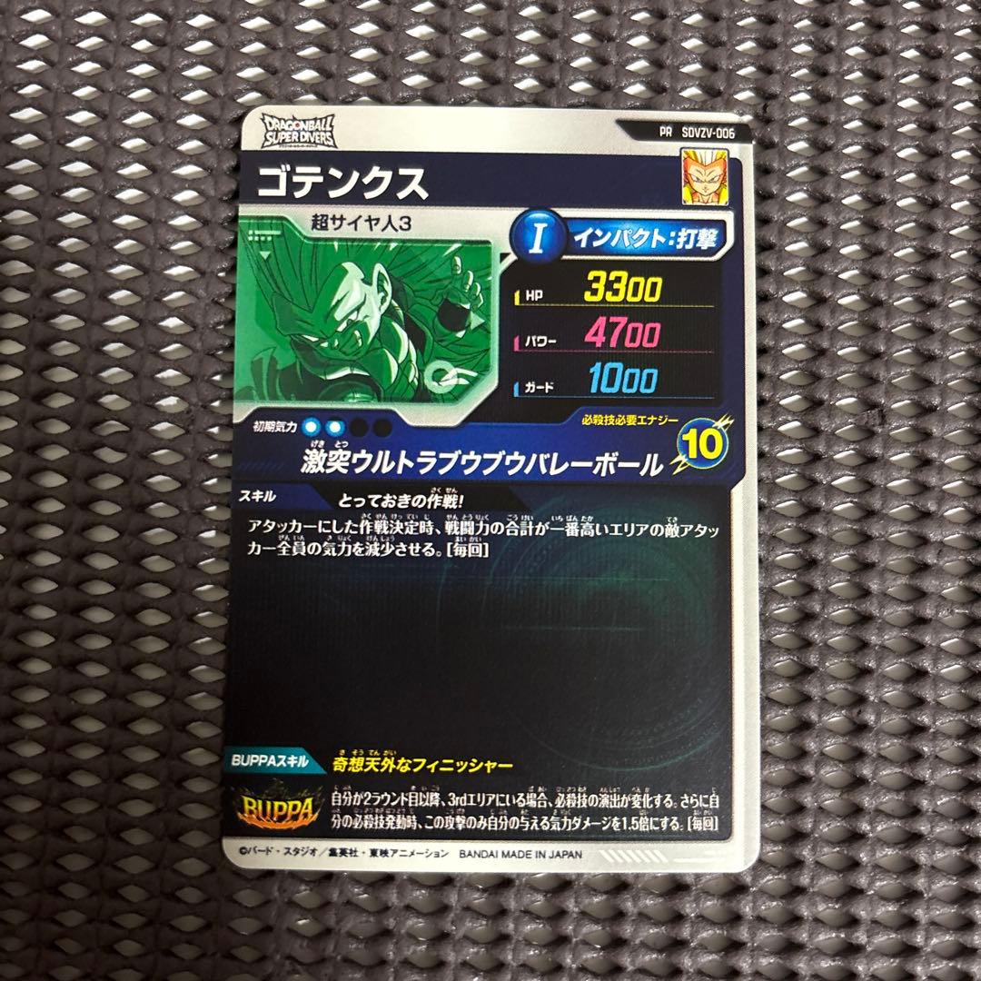 Sdvzv-006 ゴテンクス 在庫1 - メルカリ