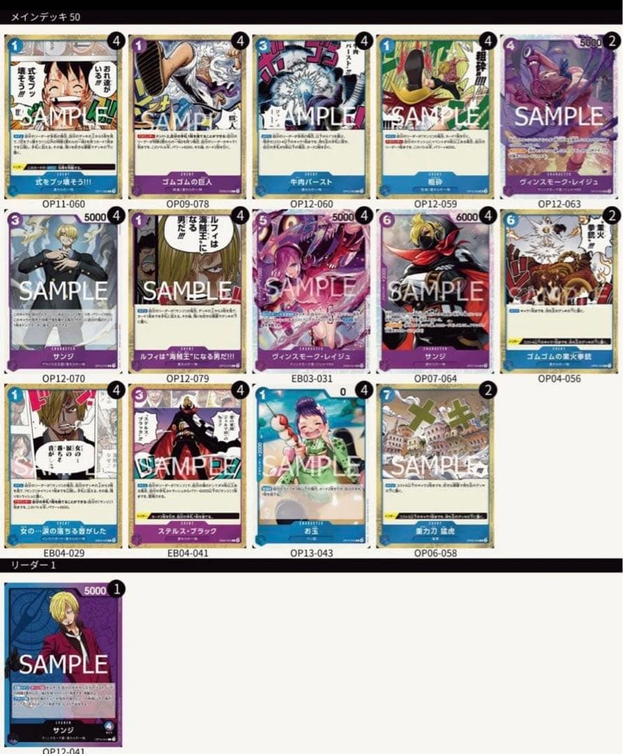 フラッグシップ優勝構築 ワンピースカード 青紫サンジ デッキ 構築済み