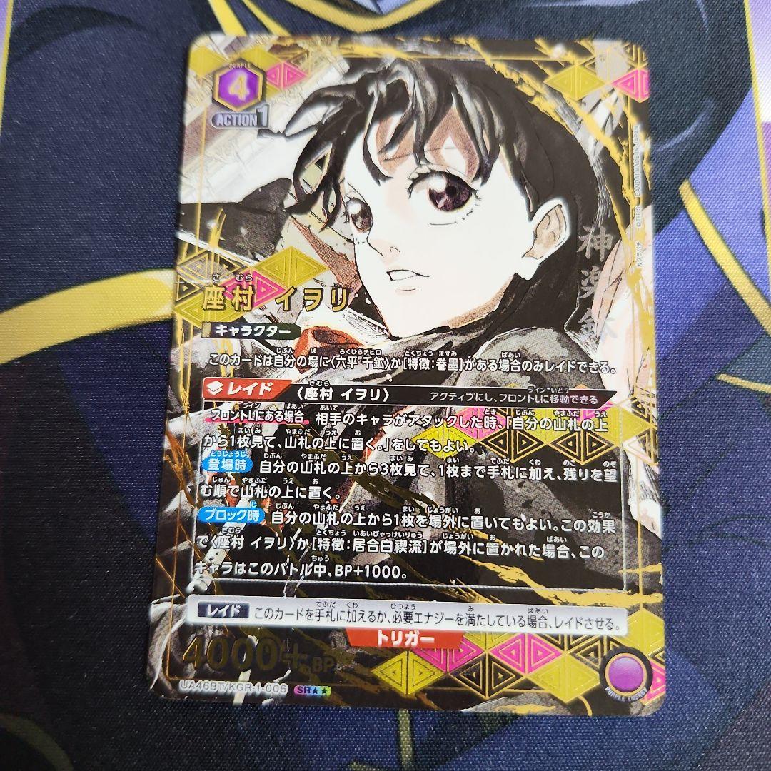 【シングル】座村イヲリ SR★★ 星2 パラレル ②