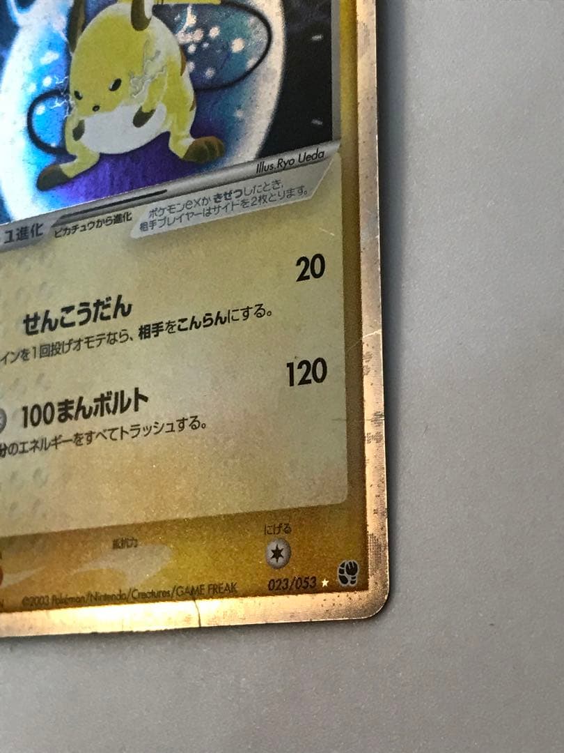 ライチュウex せんこうだん 砂漠のきせき 100まんボルト ポケモン