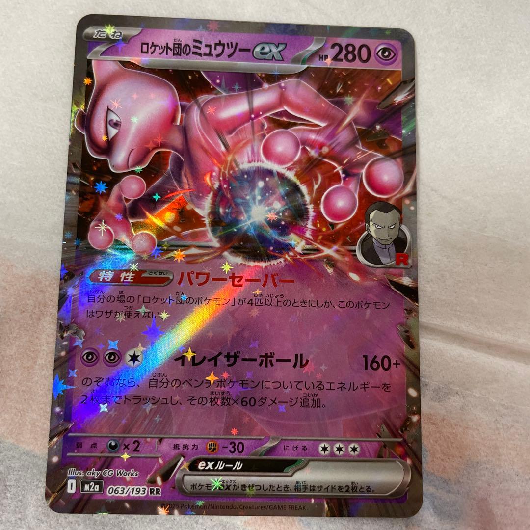 ミュウツーEX 063/193 HP280 - メルカリ
