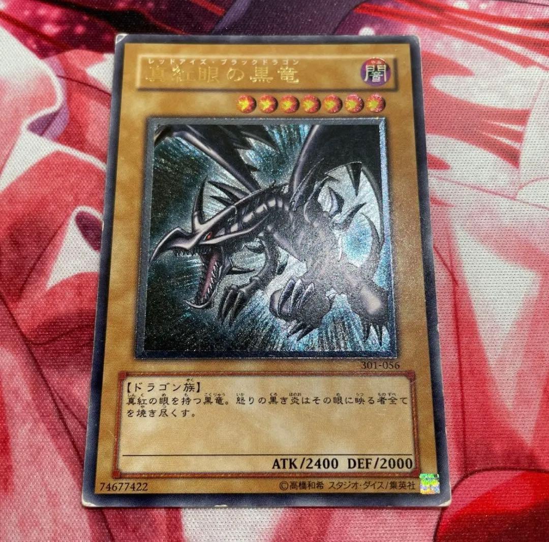 真紅眼の黒竜　レリーフ