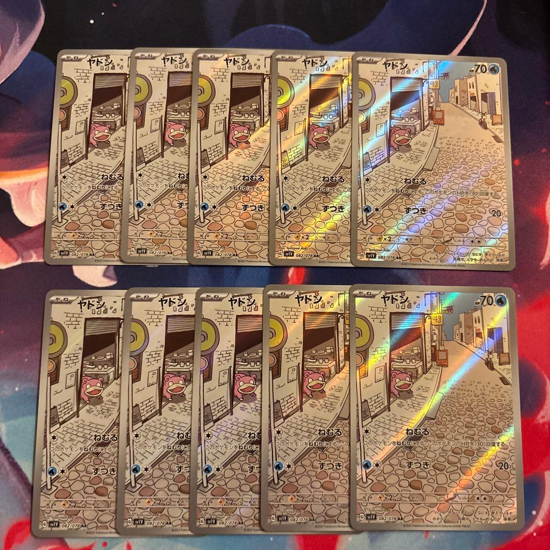 ヤドン AR 10枚セット ② PSA10】ヤドン(AR){水}〈082/078〉[SV1V] – 晴れる屋2