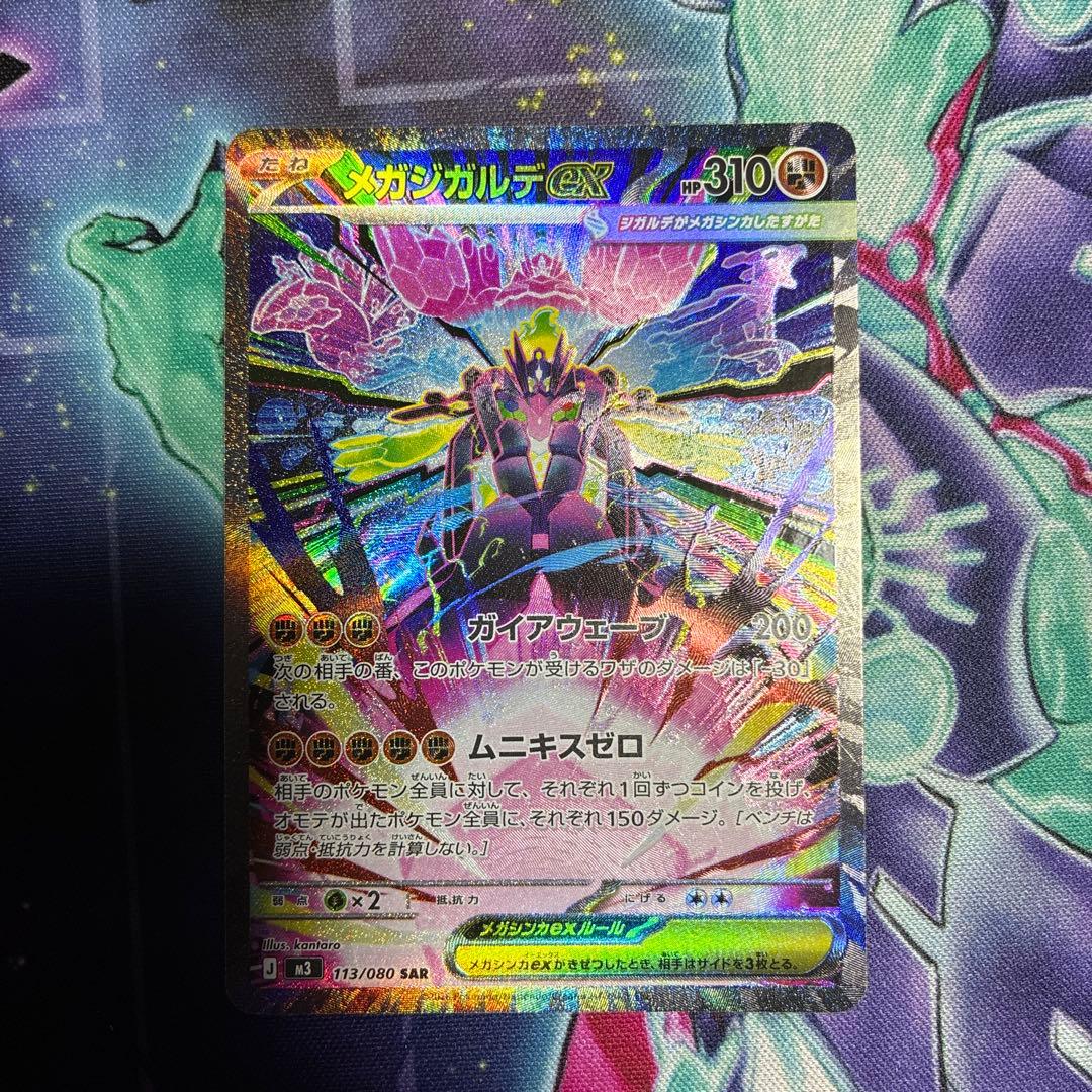 メガジガルデex SAR - メルカリ
