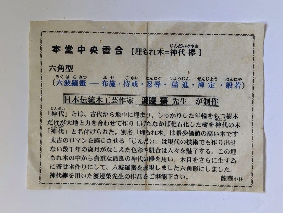 ビンテージ香合『神代欅寄木造』『六角型』『本堂中央香合』〉 - メルカリ