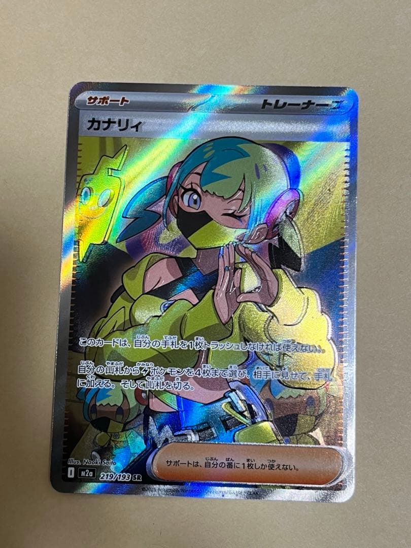 MEGAドリーム カナリィ SR （魂抜け）