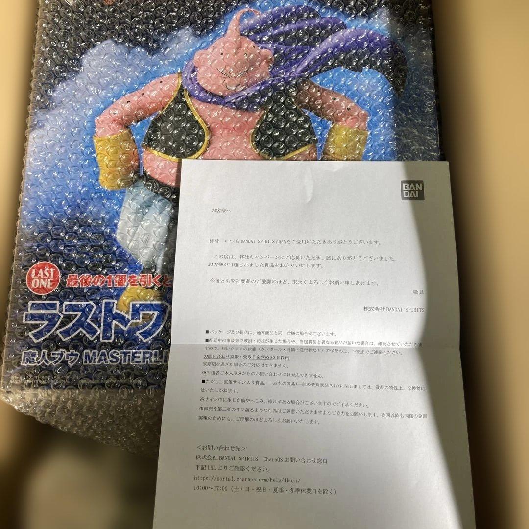 ドラゴンボール魔神ブウ 一番くじダブルチャンス