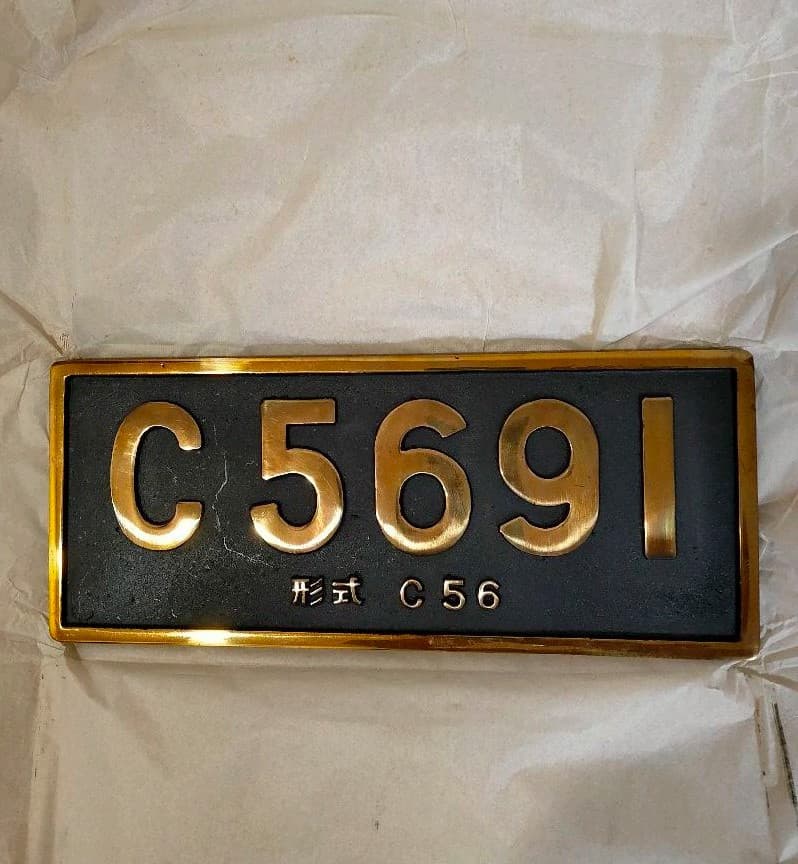 蒸気機関車 Ｃ56  ナンバープレート