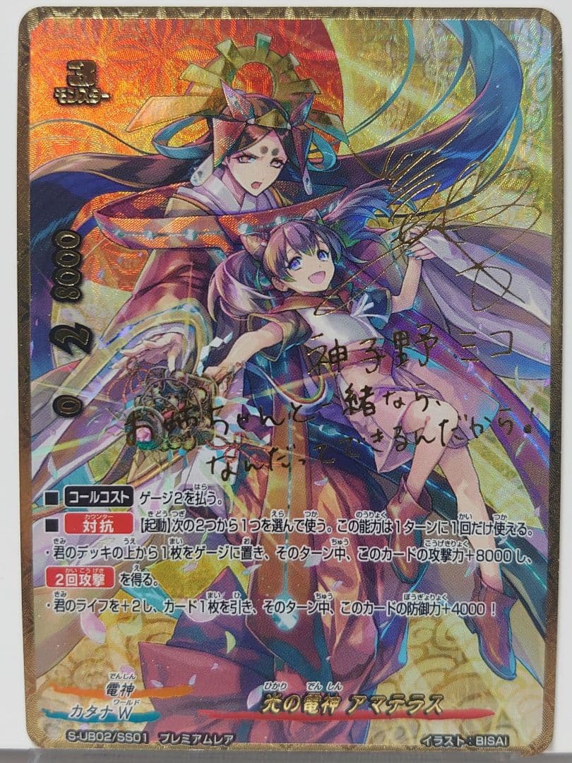 光の電神 アマテラス　プレミアムレア　バディファイト 光の電神 アマテラス 価格相場(値段)・最安値(バディファイト