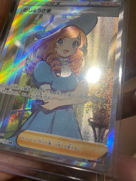 ポケモンカード おじょうさまsr エラー - メルカリ
