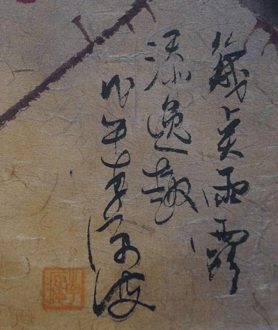 台湾画家 李源海 作 水墨画『薔薇図』大型額装入 紙本 嶺南画派伝承