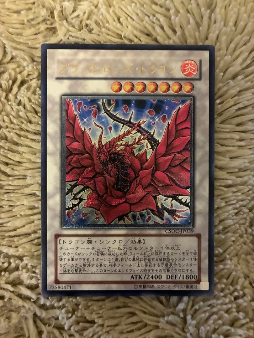 No.1995遊戯王美品ブラックローズドラゴンレリーフCSOC-JP039 SE ブラック・ローズ・ドラゴン 販売 | [QCAC] QUARTER CENTURY ART