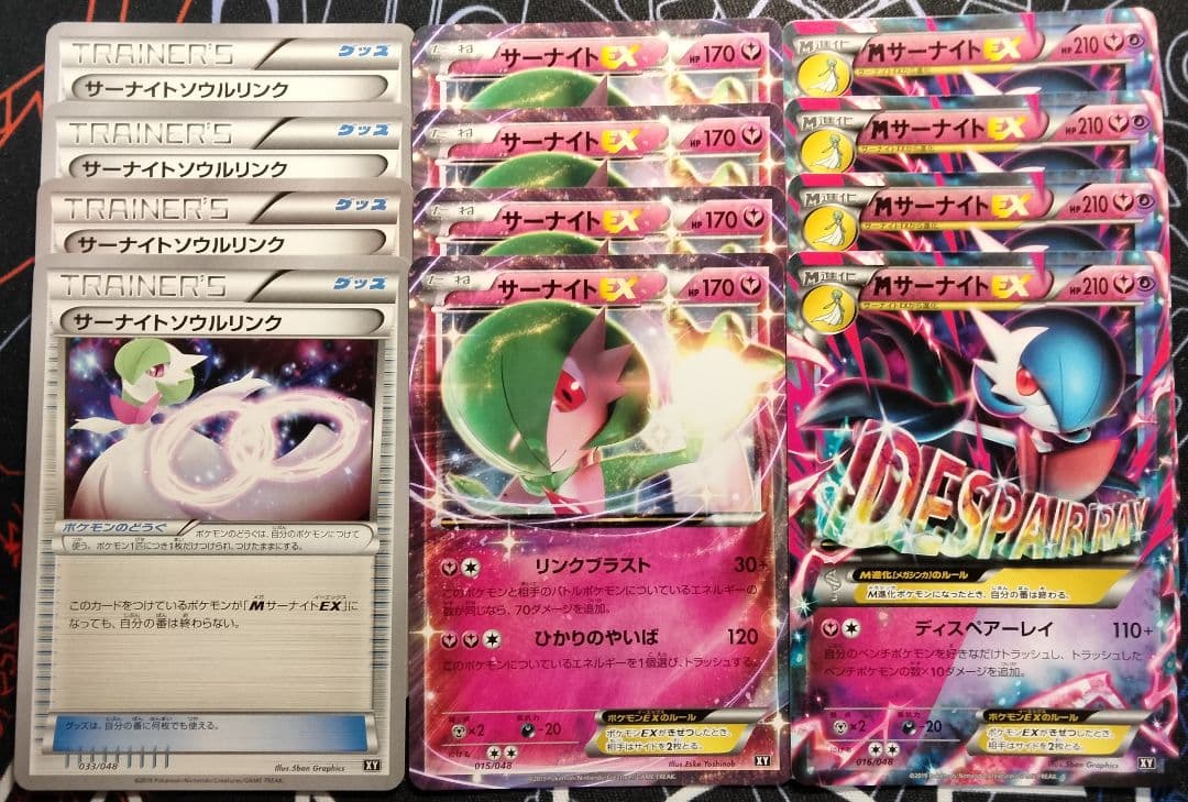 【値下げ不可】 MサーナイトEX 進化ライン セット