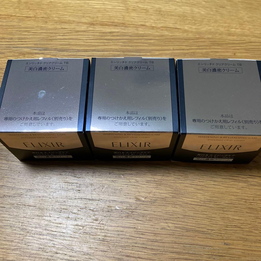 3個　エリクシールホワイト　エンリッチド　クリアクリーム TB 45g
