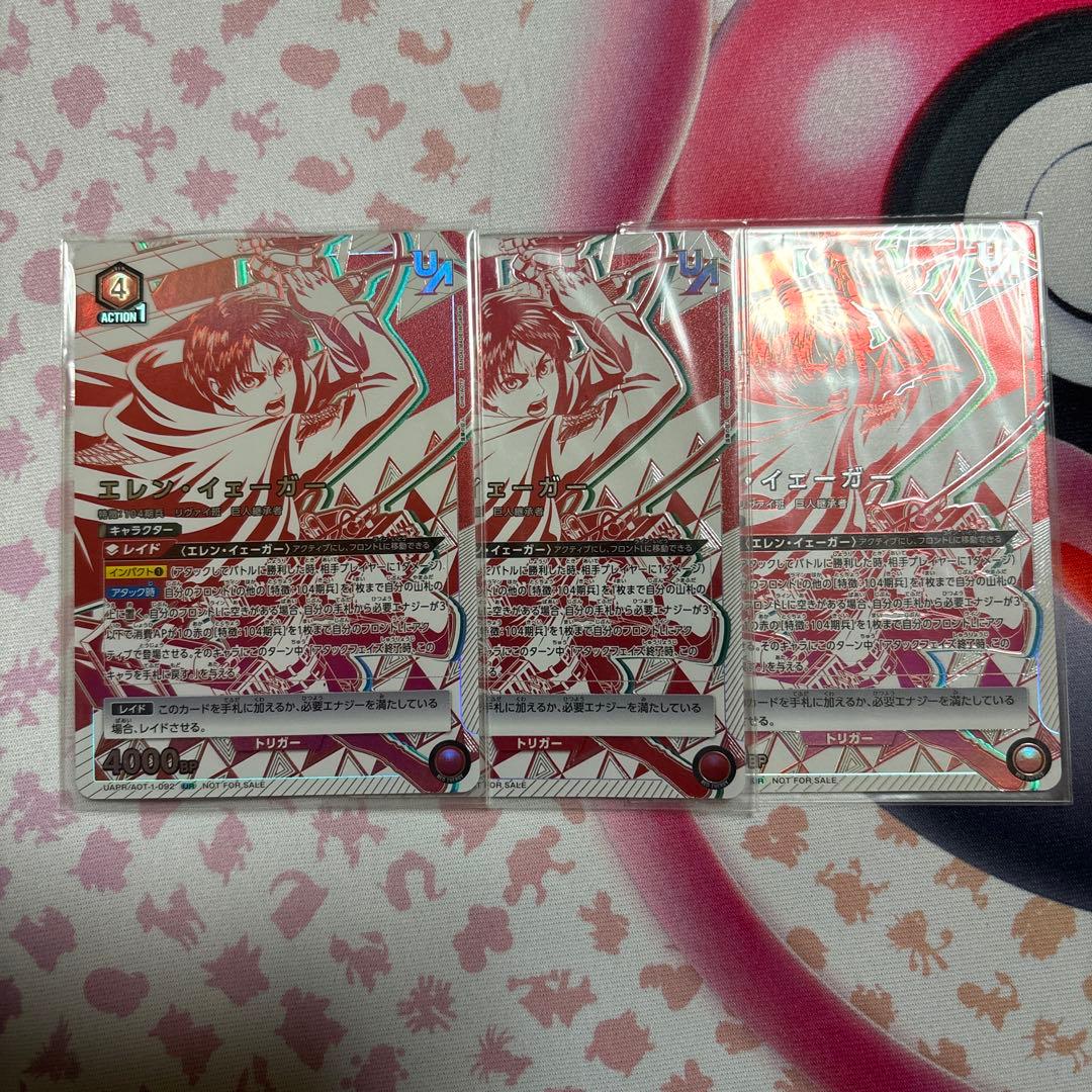 エレン・イェーガー　3枚　ユニオンレア　UR 進撃の巨人　未開封