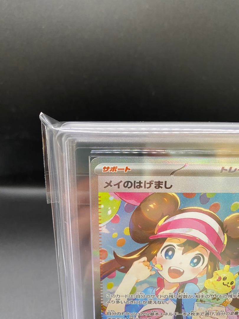 ARS10】ポケモンカード メイのはげまし SAR ムニキスゼロ - メルカリ