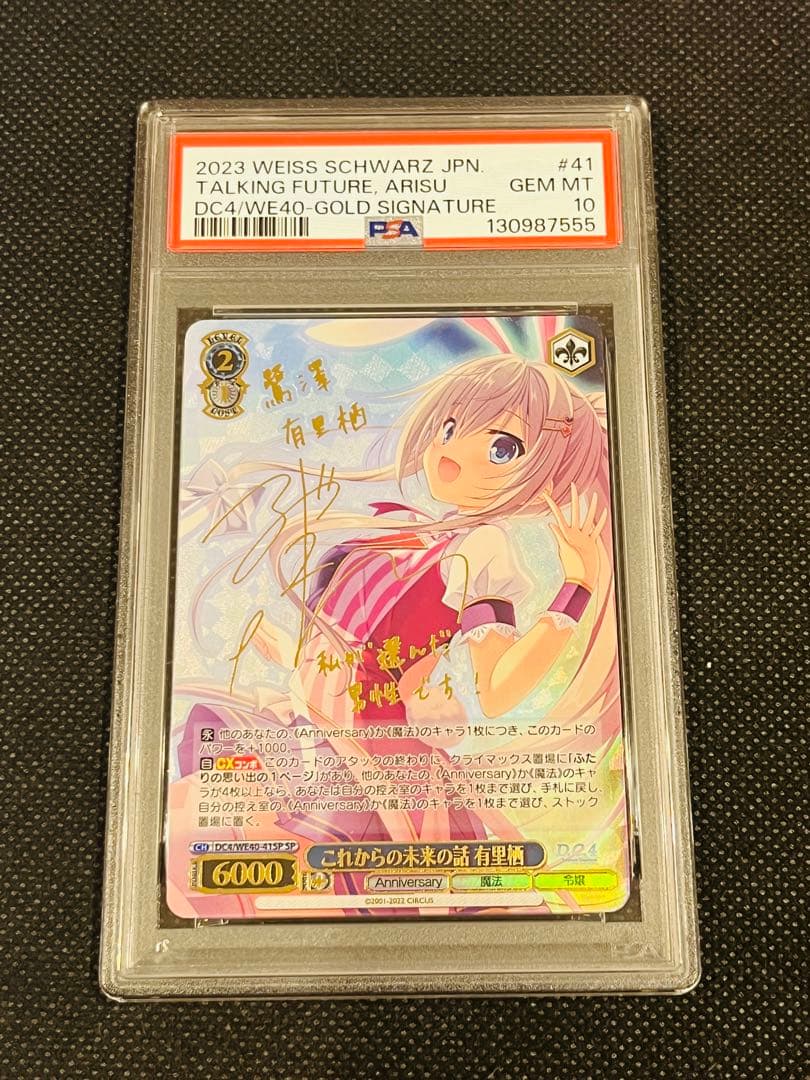 PSA 10 有里栖ヴァイスシュヴァルツ ダ・カーポ SP サイン
