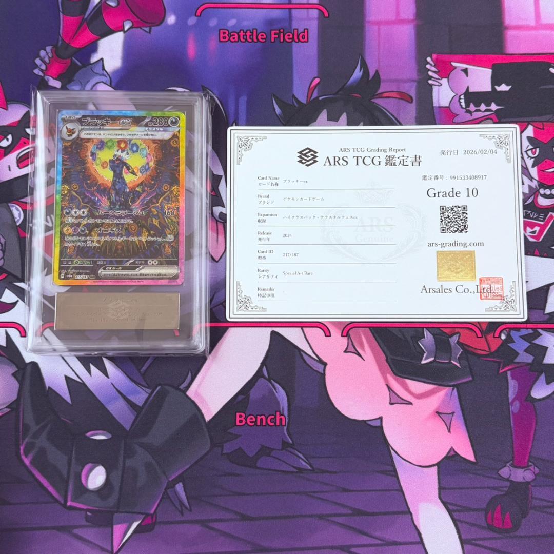 【ポケカ】ARS10　ブラッキーex　SAR　鑑定書付　テラスタルフェス