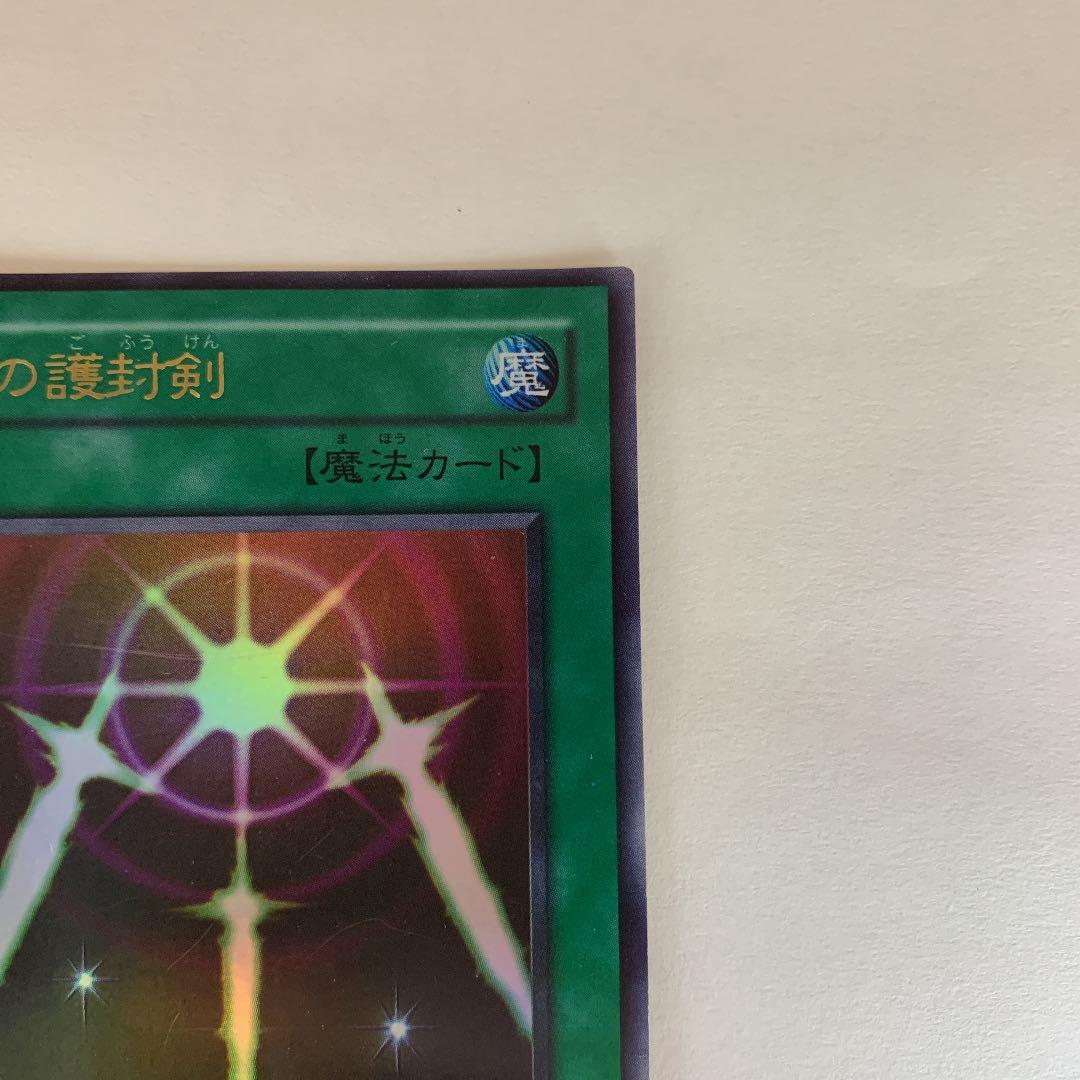 遊戯王 光の護封剣 ウルトラレア PG-40 - メルカリ