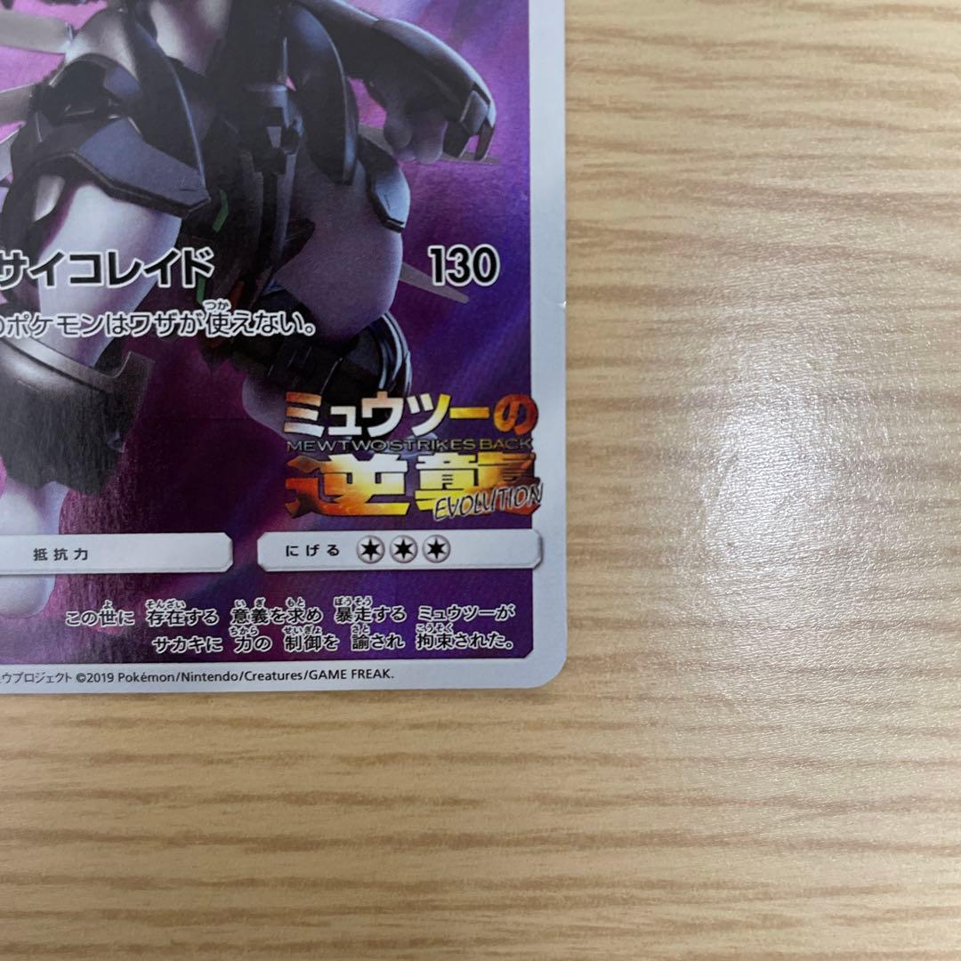 ポケモンカード アーマードミュウツー PROMO 365/SM-P - メルカリ