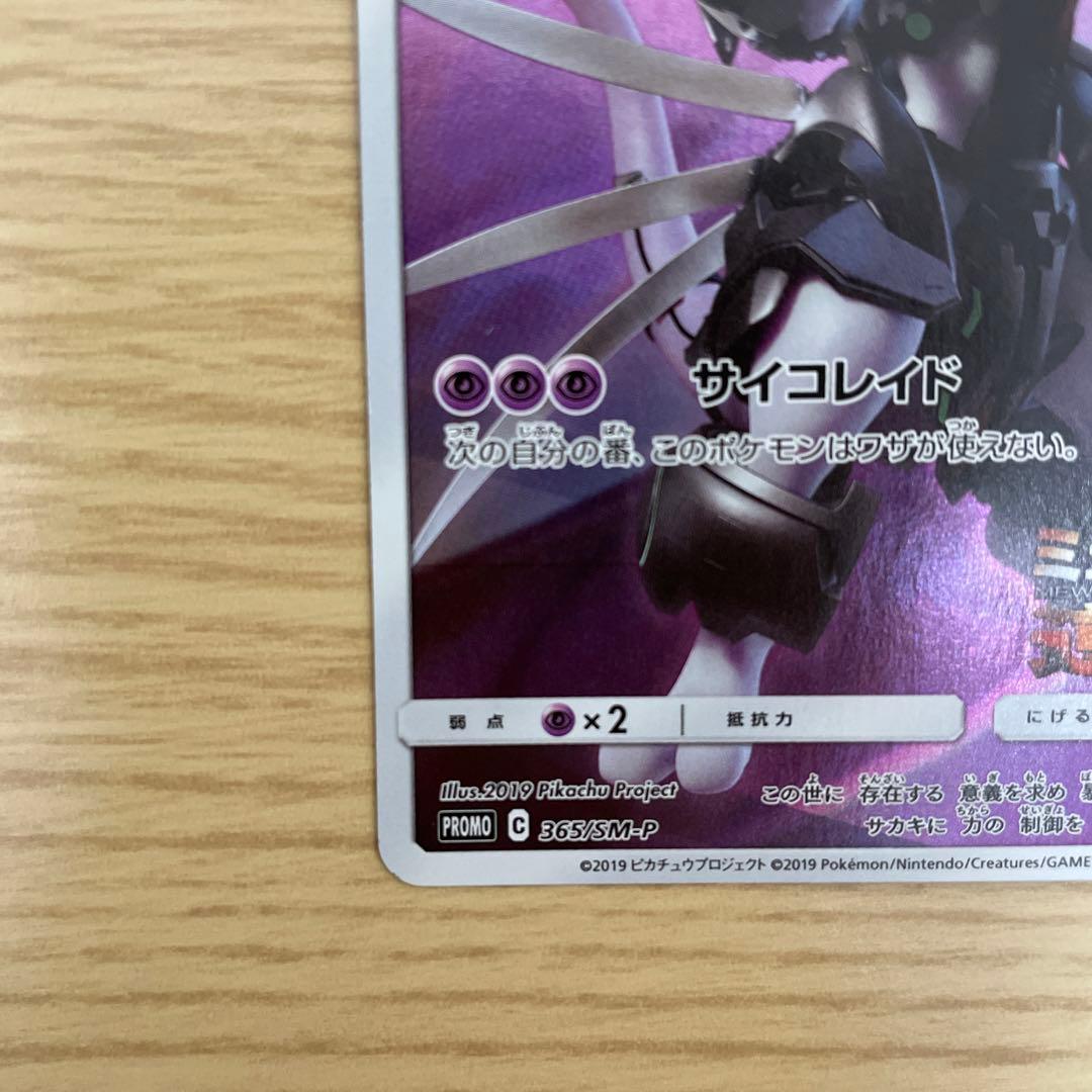 ポケモンカード アーマードミュウツー PROMO 365/SM-P - メルカリ