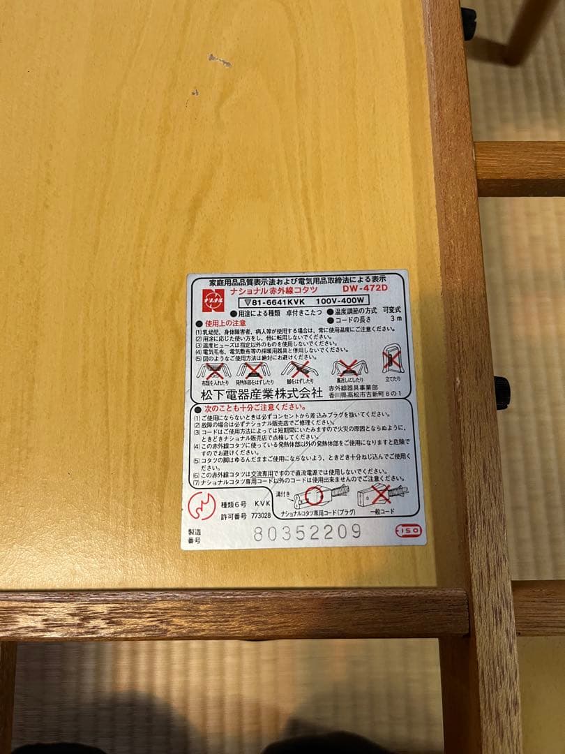 National】赤外線コタツ DW-472D 昭和レトロ 通電確認済 - メルカリ