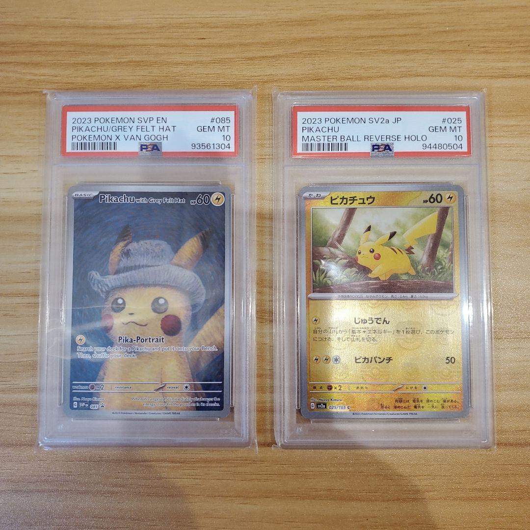 ポケモンカード ゴッホピカチュウ PSA10 ピカチュウマスボミラー PSA10