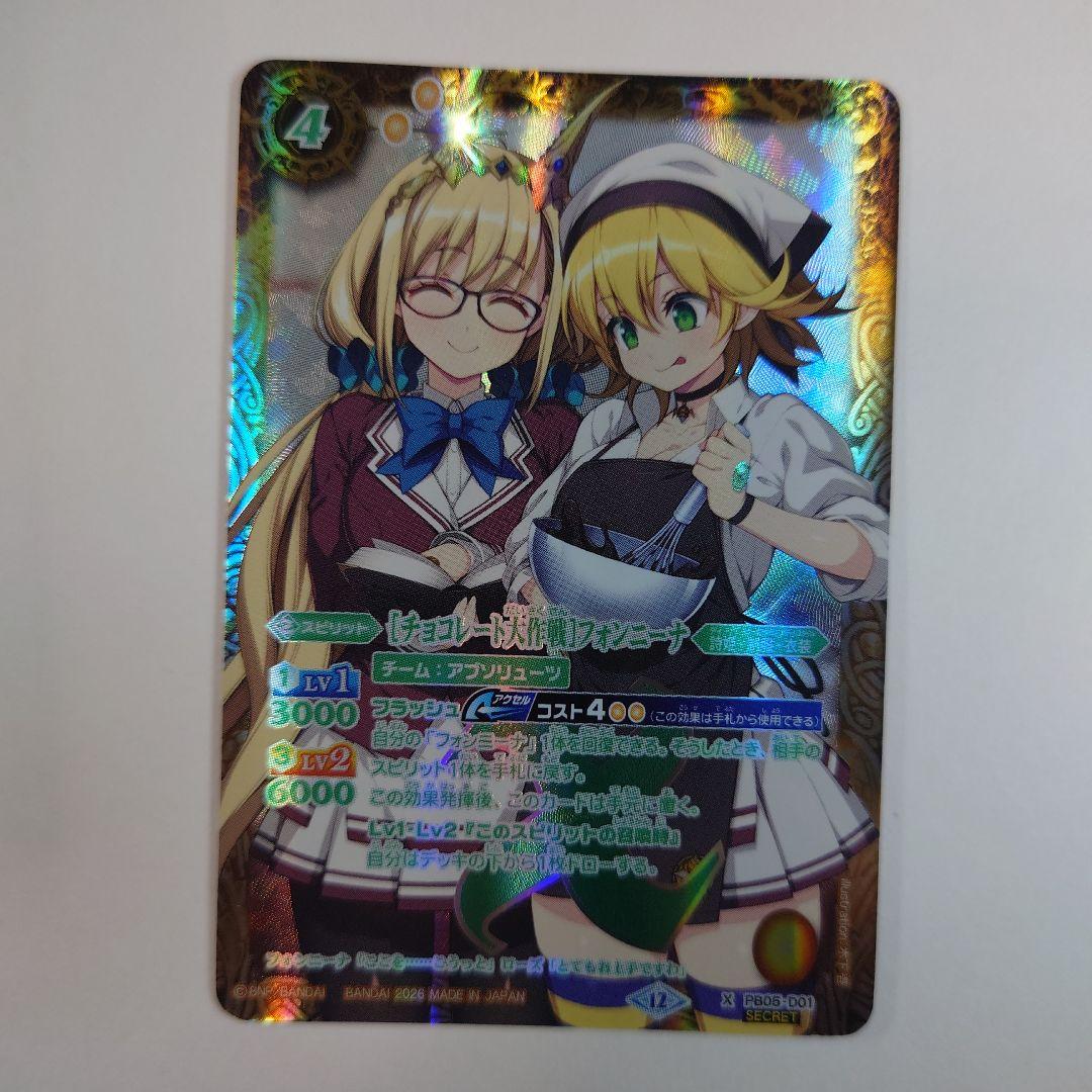 バトスピ PB05-D01 [チョコレート大作戦]フォンニーナ シークレット