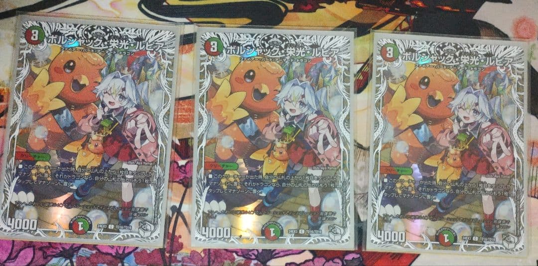 デュエルマスターズ　ボルシャック栄光ルピア 3枚セット　キャラトレジャー C-foil ボルシャック・栄光・ルピア(キャラプレミアムトレジャー) 販売