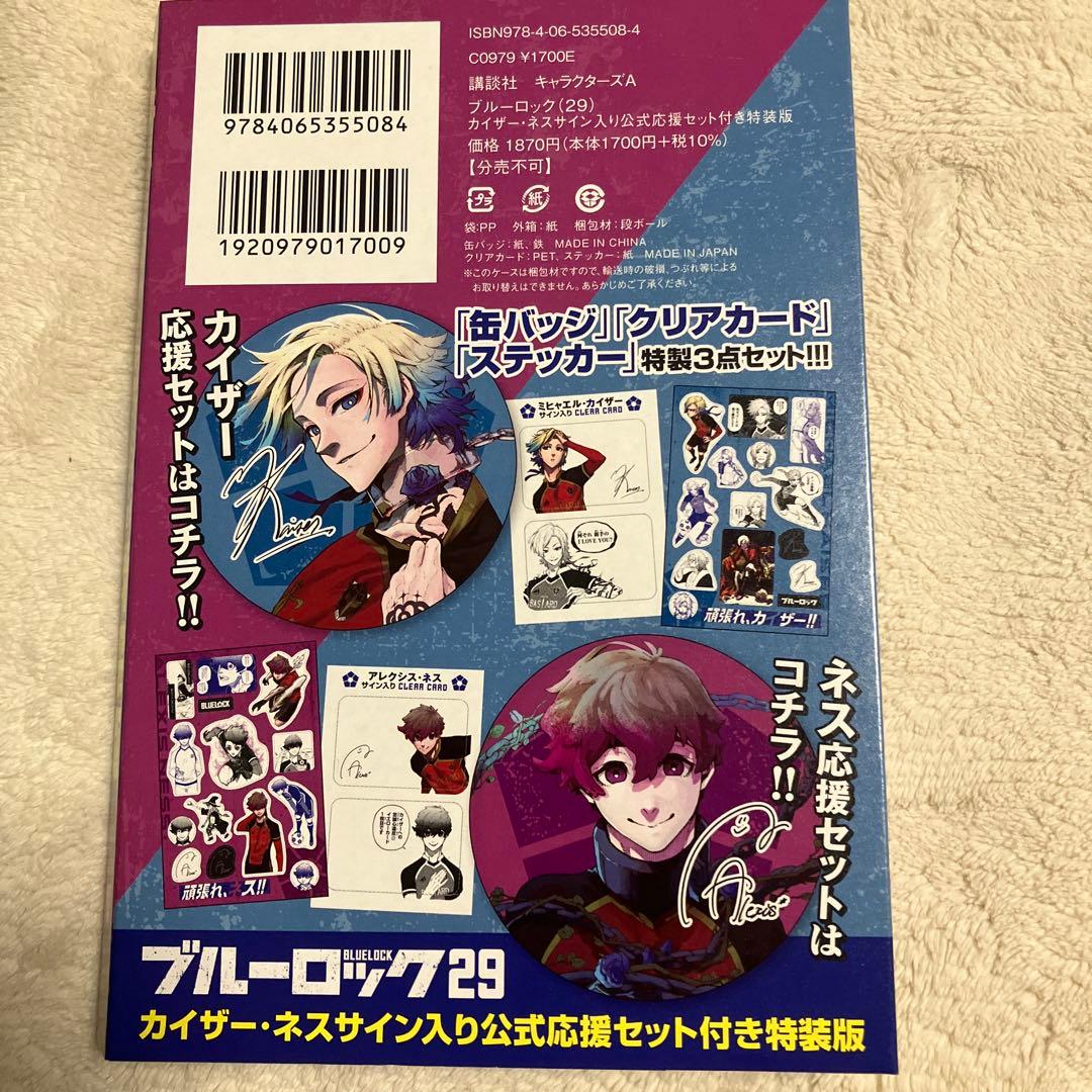 ブルーロック29巻 特装版 ミヒャエルカイザー ネス 公式応援セット 缶