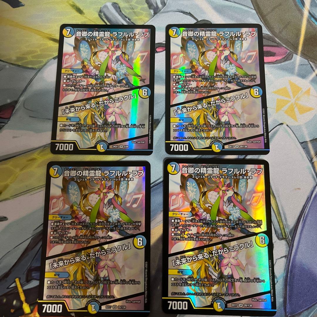 音卿の精霊龍 ラフルル・ラブ/「未来から来る、だからミラクル」