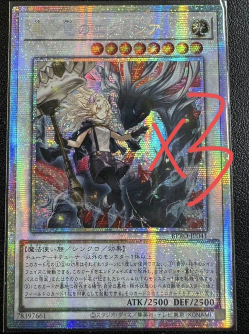 遊戯王 アジア版 黒き竜のエクレシア プリシク プリズマ アルバス3枚 黒き竜のエクレシア 遊戯王 プリシク プリズマ｜Yahoo!フリマ（旧