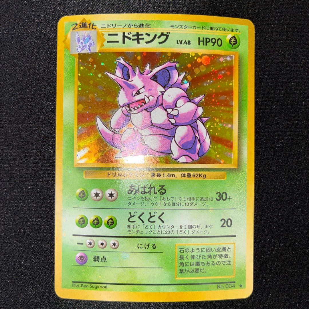極美品　ニドキング　旧裏面　キラ 極美品 サカキのニドキング 旧裏面 キラ - メルカリ