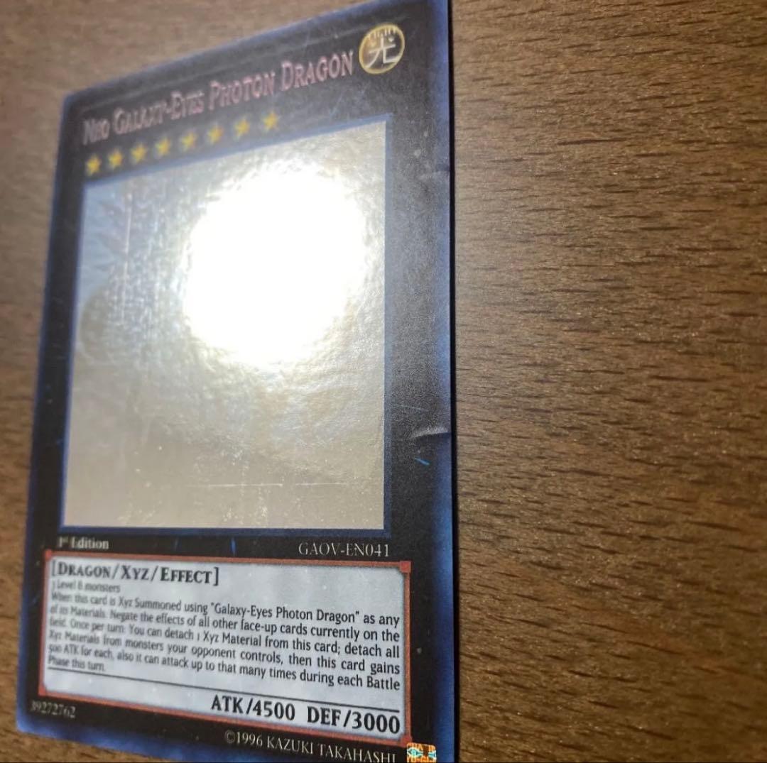 遊戯王 超銀河眼の光子龍 英語 ホロ ゴースト 1st Edition - メルカリ
