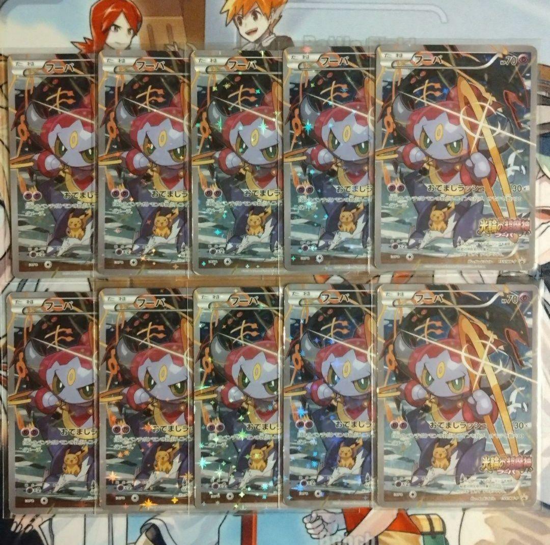 【10枚】フーパ：光輪の超魔神 フーパ 入場者プレゼント PRプロモ フーパ：光輪の超魔神 フーパ 入場者プレゼント XYシリーズプロモ