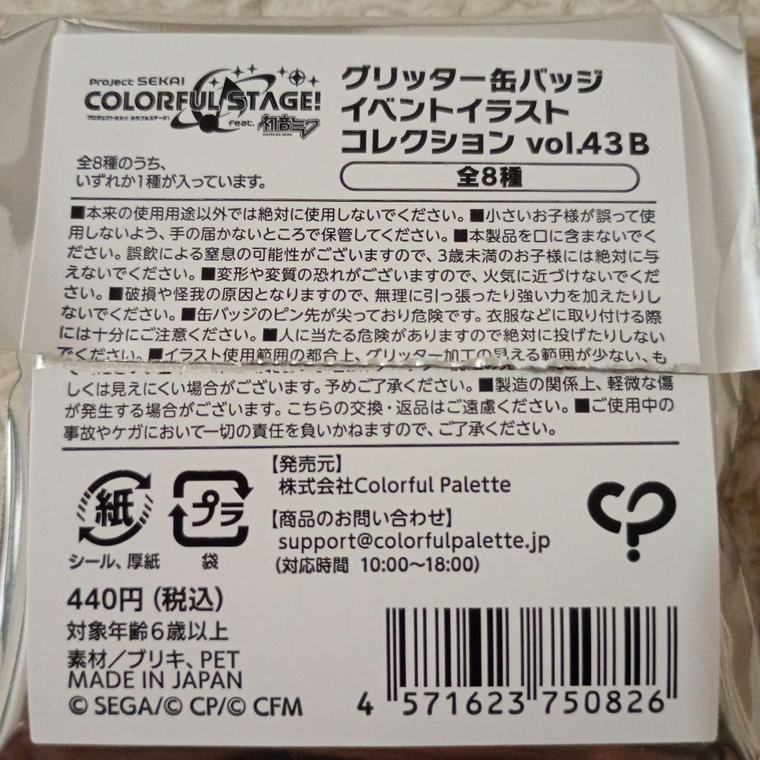 巡音ルカ プロセカ グリッター缶バッジ vol. 43B グリ缶 - メルカリ