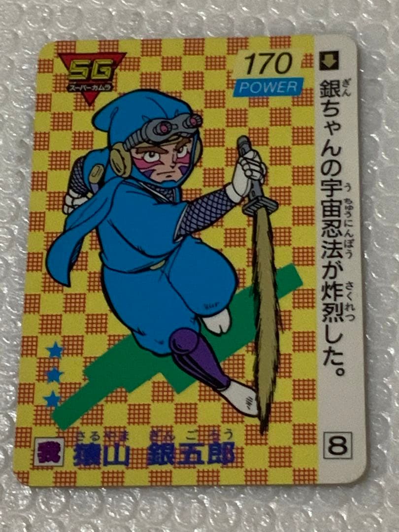 * レスラー軍団 カード 1弾 スーパー No.8 猿山銀五郎 ガムラツイスト