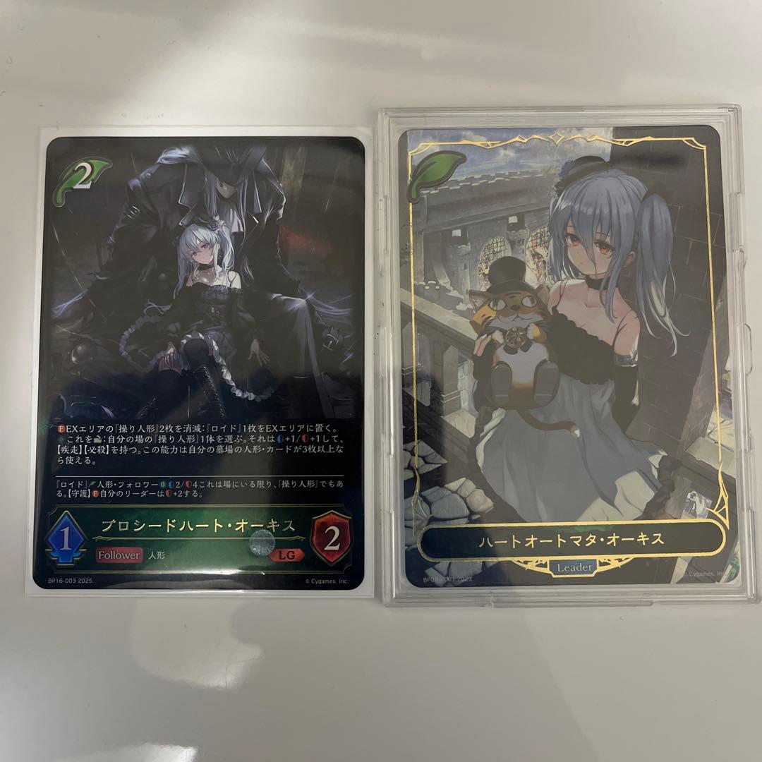 シャドウバース エボルヴ　ハートオートマタ　プロシード　オーキス　2枚セット シャドーバースエボルヴ BP16-U01 プロシードハート:オーキス UR