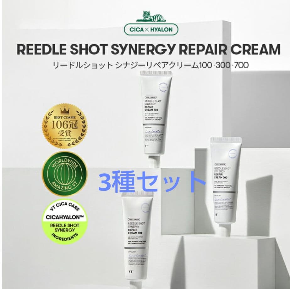 VT リードル ショット シナジー リペア クリーム  100 300 700