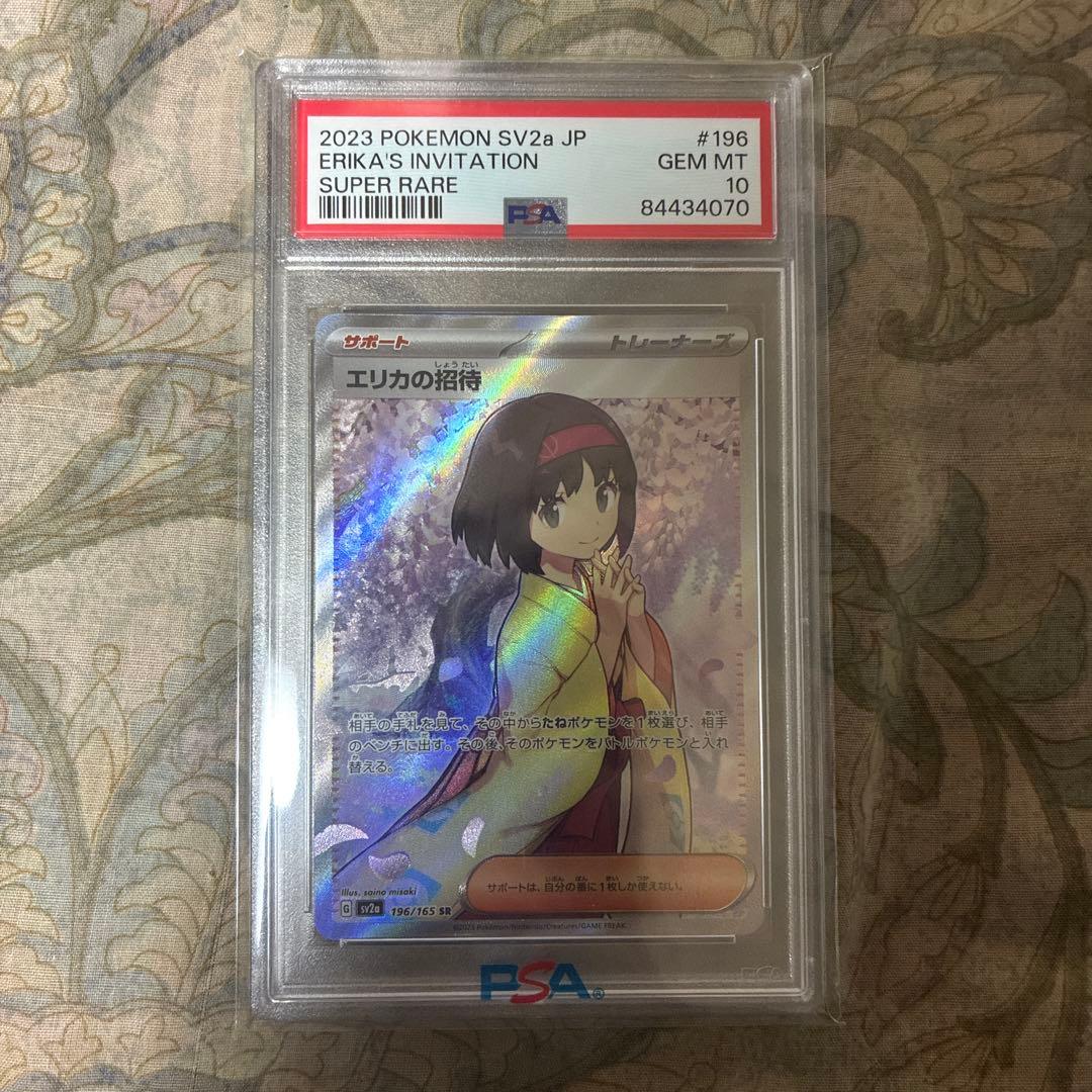 2023 POKEMON SV2a エリカの招待#196 PSA10