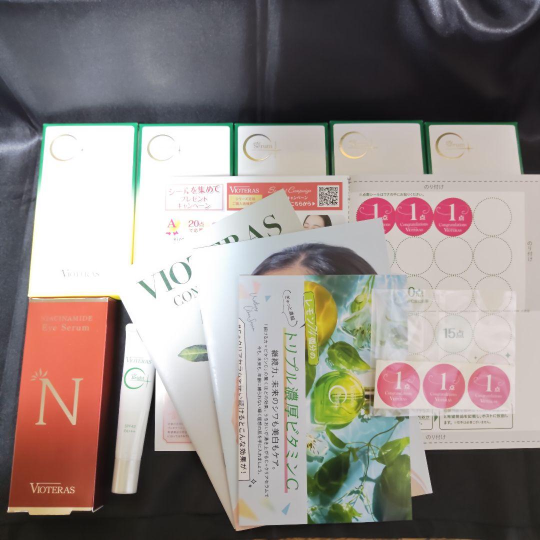 ヴィオテラスC＋クリアセラム5個、アイクリーム、ファンデーションセット