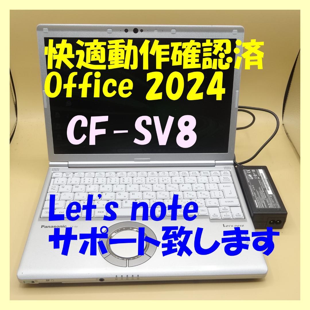 Office2024 CF-SV8 快適動作確認済 B5ノートパソコン ⑤ Office2024 CF-SV8 快適動作確認済 B5ノートパソコン ⑤ Panasonic CF