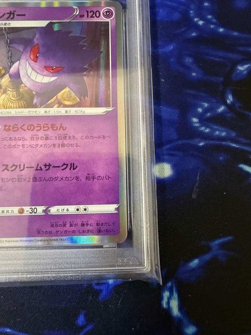 PSA10】ゲンガーR ならくのうらもん ダークファンタズマ⑥ - メルカリ