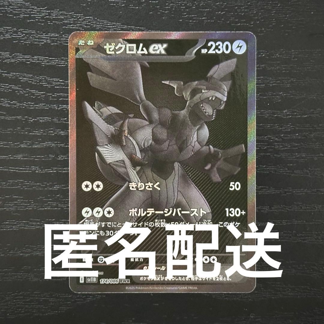 ポケカ ゼクロムex BWR