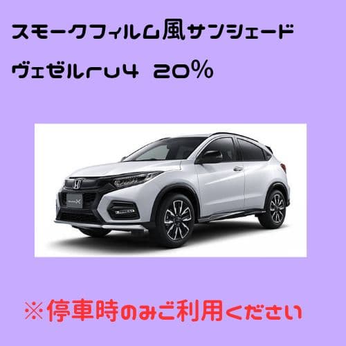 オーダーメイド ヴェゼルru4 左右 20%