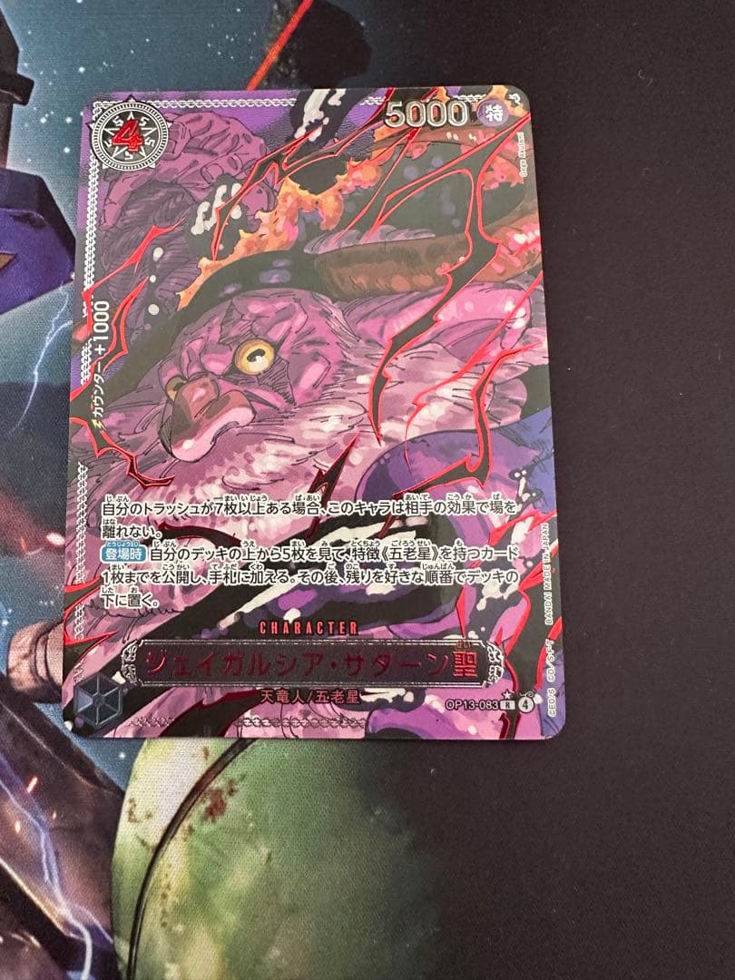 ジェイガルシア・サターン聖　レッドパラレル