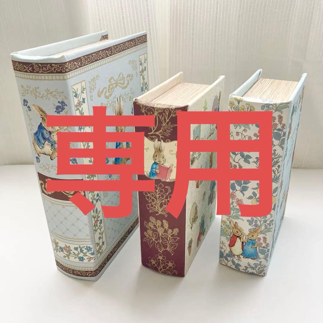 ピーターラビット×アフタヌーンティーリビング　ブックボックス