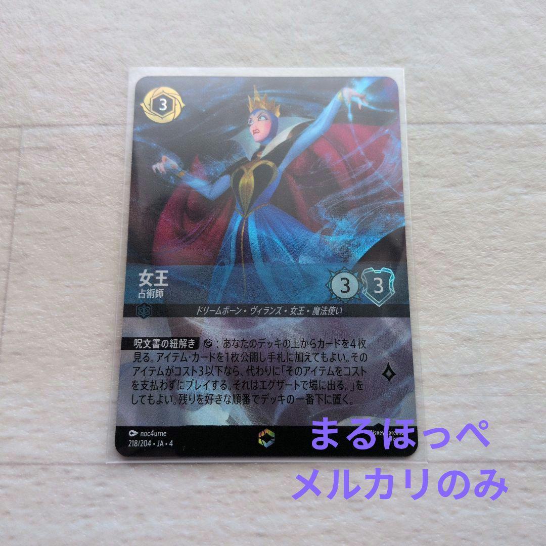 h*o様 ディズニー ロルカナ 女王 占術師 エンチャンテッド 逆襲の